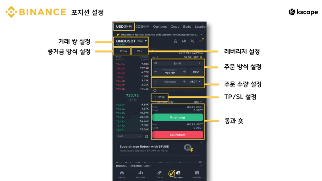 바이낸스 포지션 설정