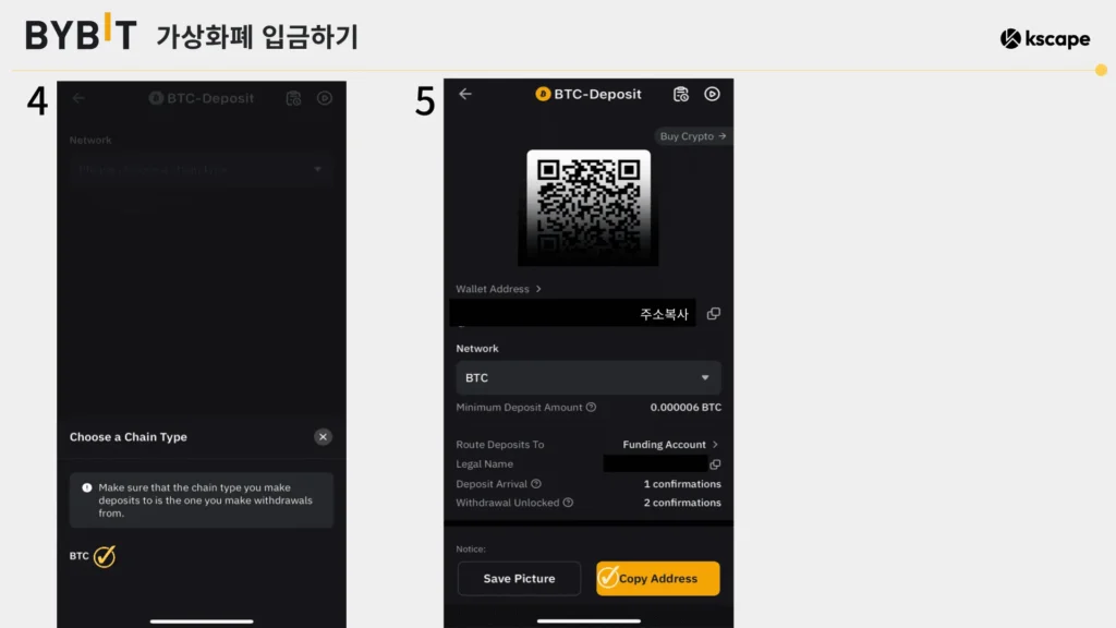 바이비트 가상화폐 입금 절차 이미지 2