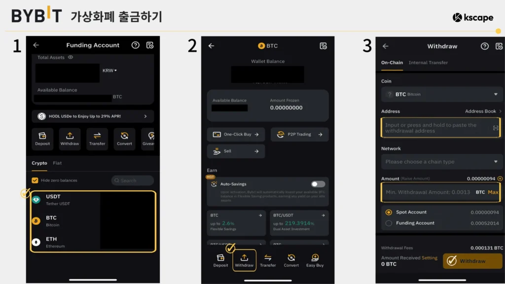바이비트 가상화폐 출금 절차 이미지