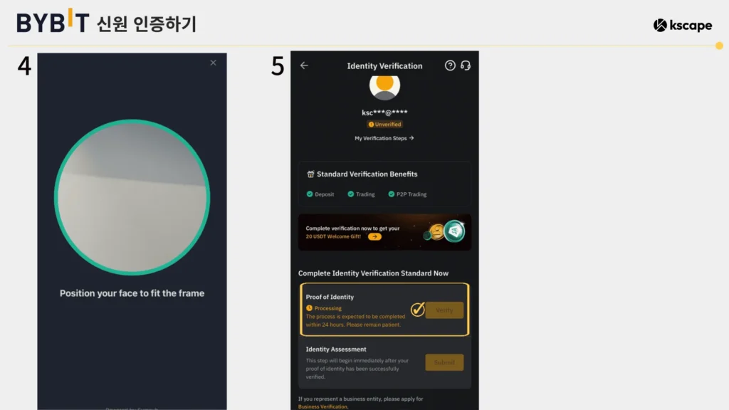 바이비트 신원 인증 절차 이미지 2
