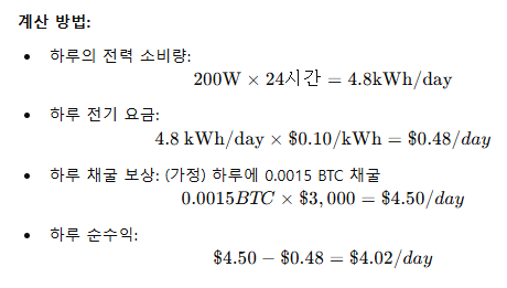 채굴 수익 계산 예시 이미지