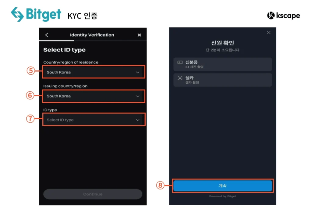 비트겟 KYC 인증-정보 입력