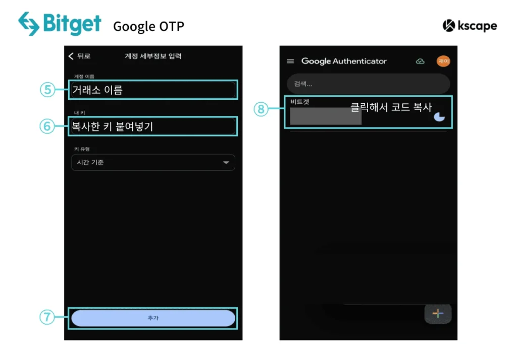 google otp 등록