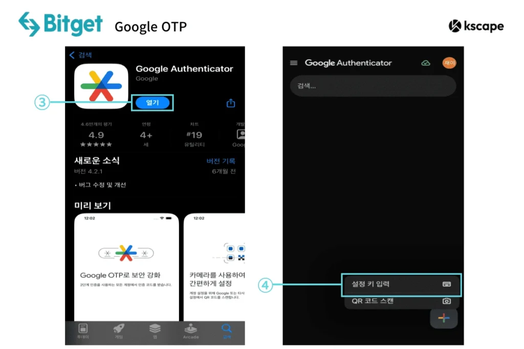 google otp 앱 실행