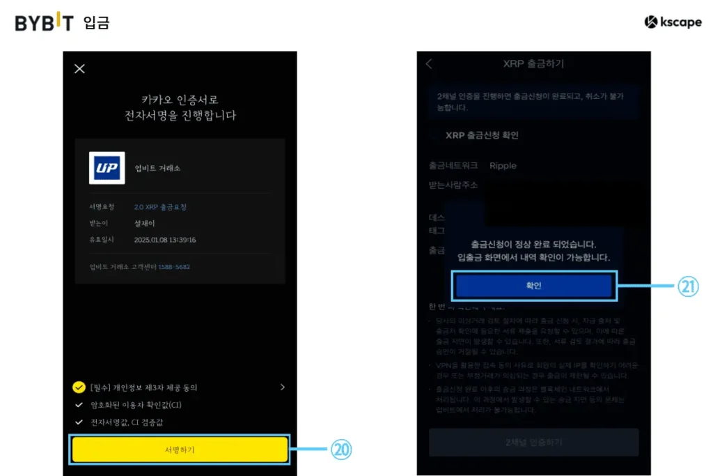 업비트-출금-2단계-인증-화면