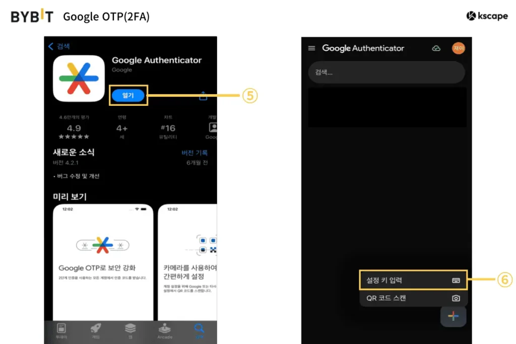 バイビット-google-otp-2FA-アプリ-インストール-設定キー入力