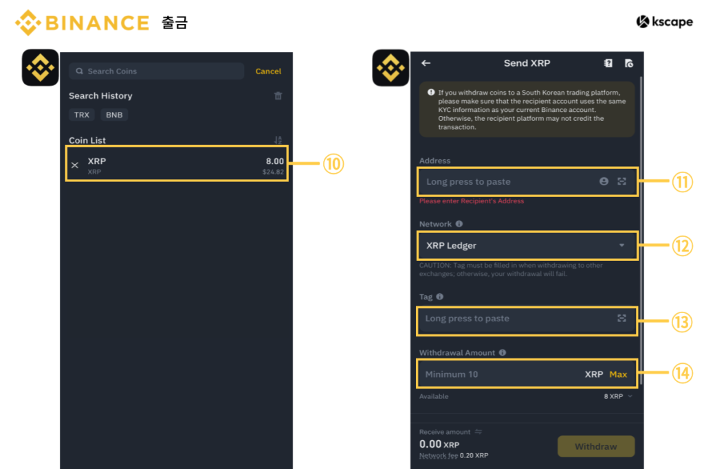 바이낸스-가상화폐-출금-가이드-주소-입력
