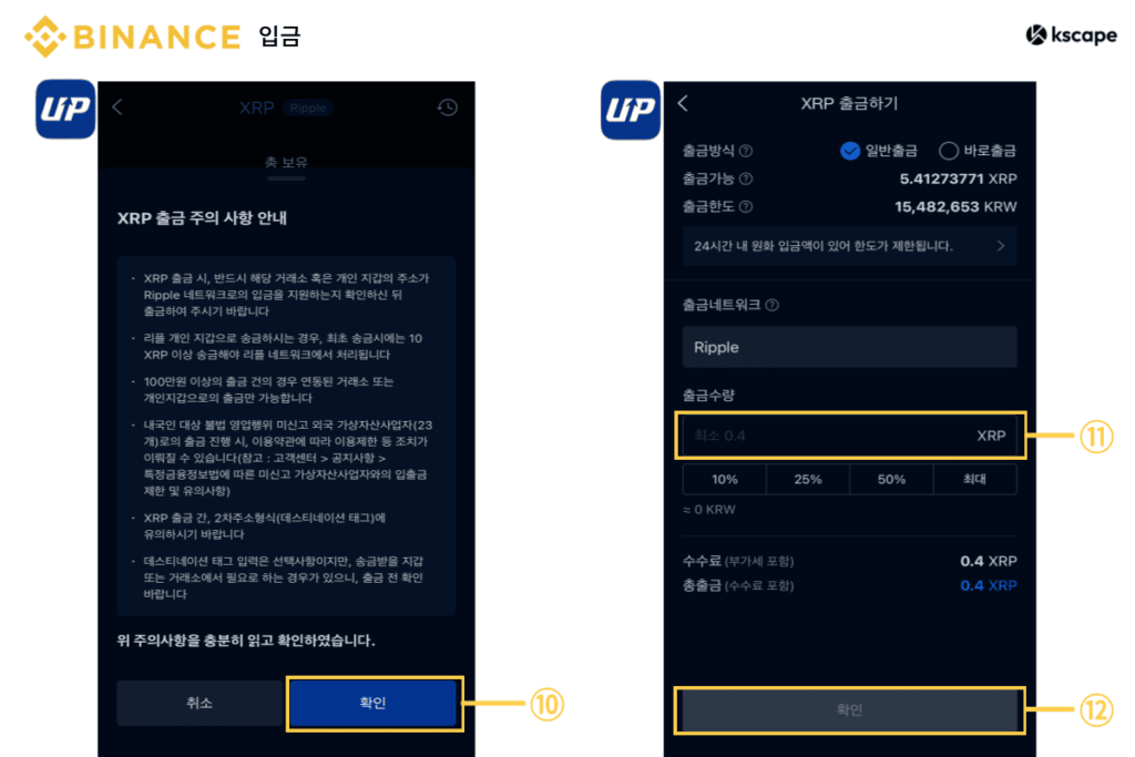 업비트-가상화폐-출금-주의사항-및-수량