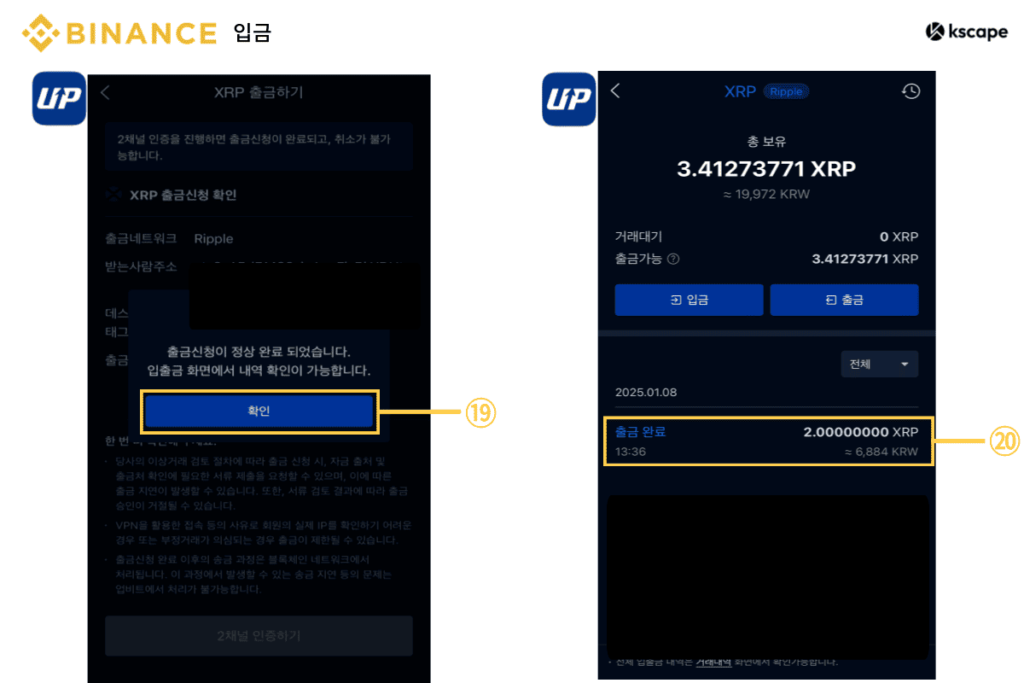 업비트-가상화폐-출금-확인-완료