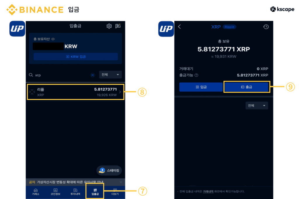 업비트-바이낸스-출금