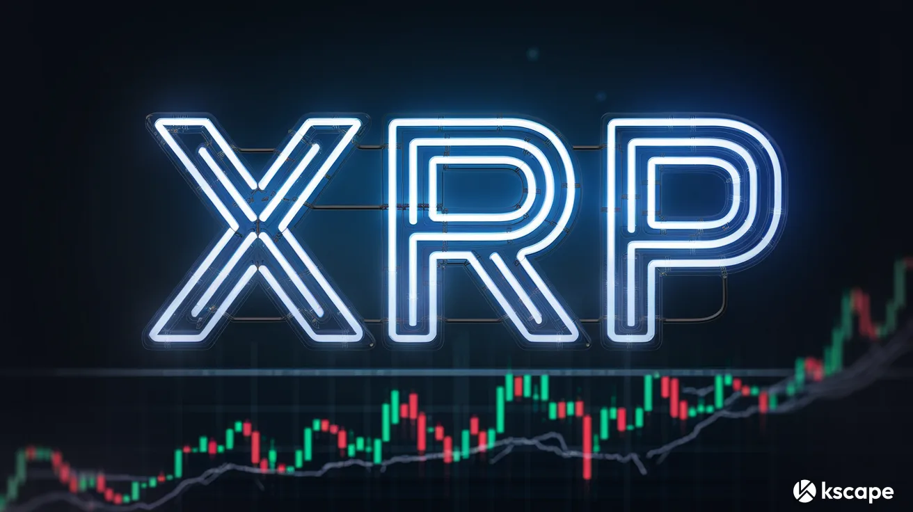 XRP 가격 변동 원인과 향후 전망