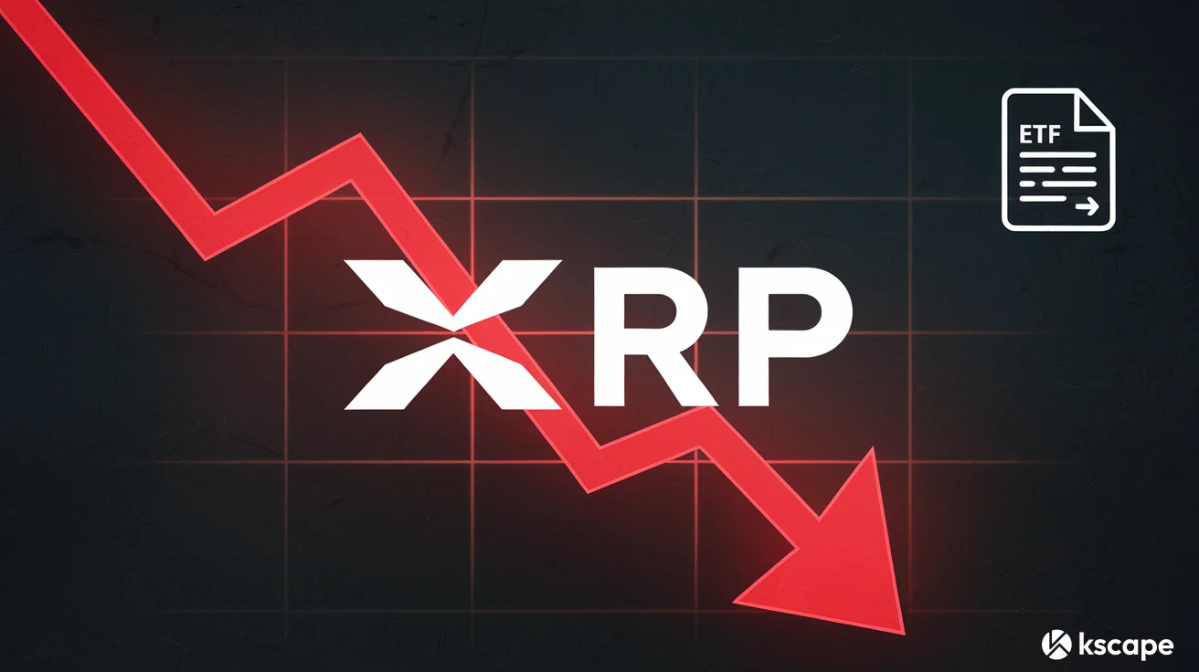 XRP 가격 하락, SEC 항소 여부와 ETF 추진이 반등의 열쇠 될까?